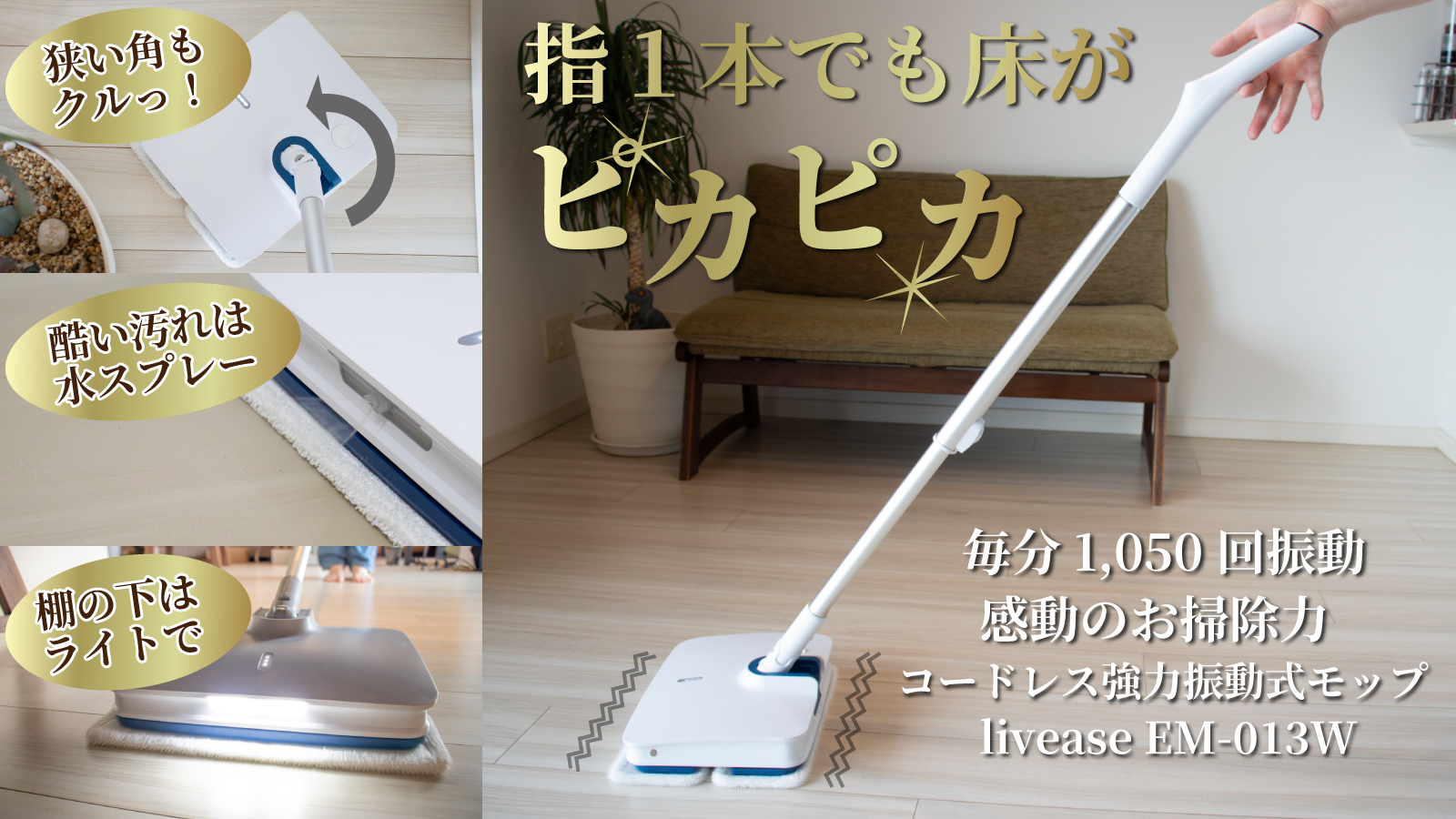 次世代コードレス強力振動モップ しゃがまず床掃除革命 毎分1,000回の 次世代コードレス強力振動モップ しゃがまず床掃除革命 毎分1,000回の