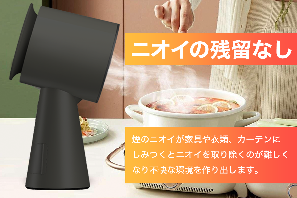 卓上換気扇(卓上レンジフード)|色:マットブラック