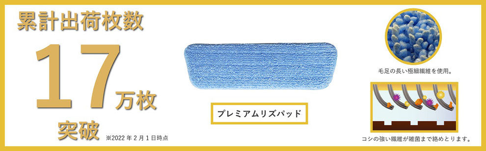 コードレス強力回転電動モップ”ゴリル”専用プレミアムリズパッド