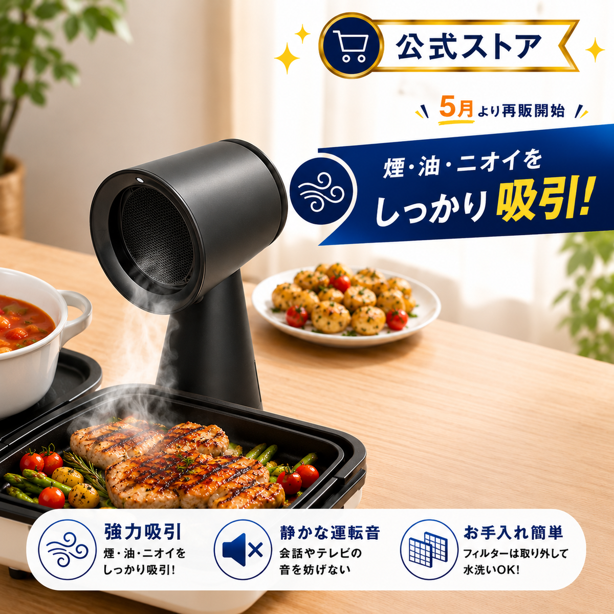 お待たせしました【再入荷】卓上換気扇（卓上レンジフード）｜色：マットブラック