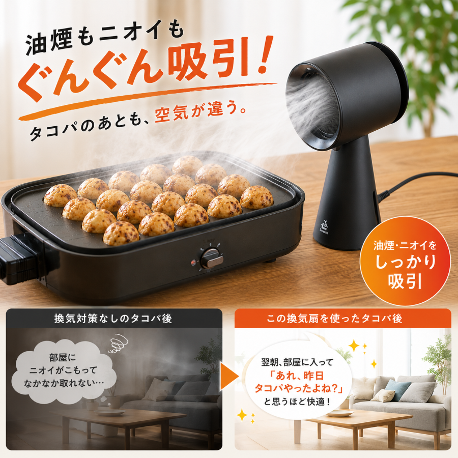 お待たせしました【再入荷】卓上換気扇（卓上レンジフード）｜色：マットブラック