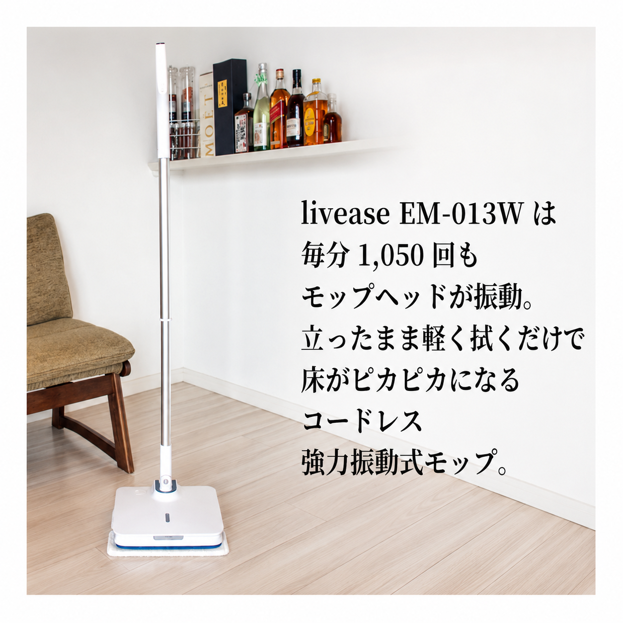 次世代コードレス強力振動モップ しゃがまず床掃除革命 毎分1,000回の