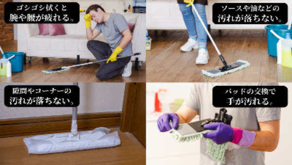 次世代コードレス強力振動モップ　しゃがまず床掃除革命　毎分1,000回の壁をついに突破。