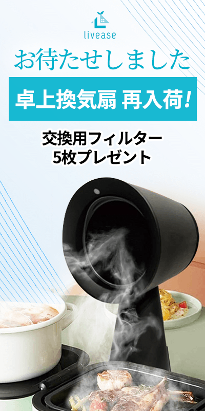 卓上換気扇（卓上レンジフード）｜色：マットブラック