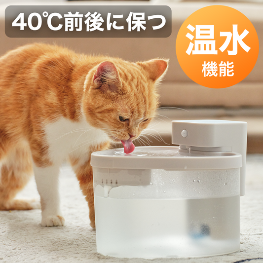 猫の水飲み器（PET用適温自動給水器）｜温水に温めることが可能